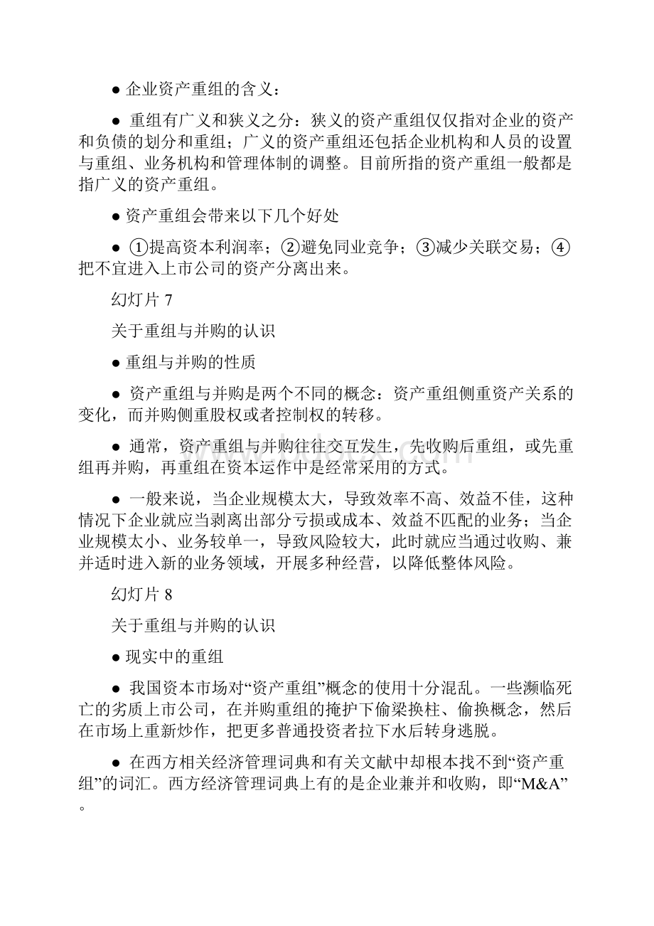 第五章企业并购业业务.docx_第3页