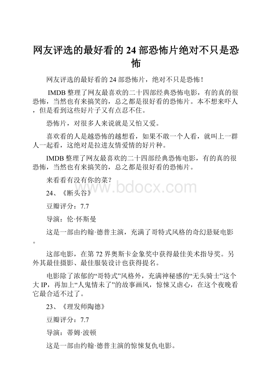 网友评选的最好看的24部恐怖片绝对不只是恐怖.docx_第1页