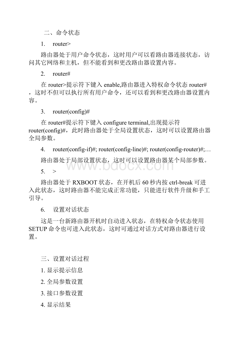 CISCO路由器入门配置手册.docx_第2页