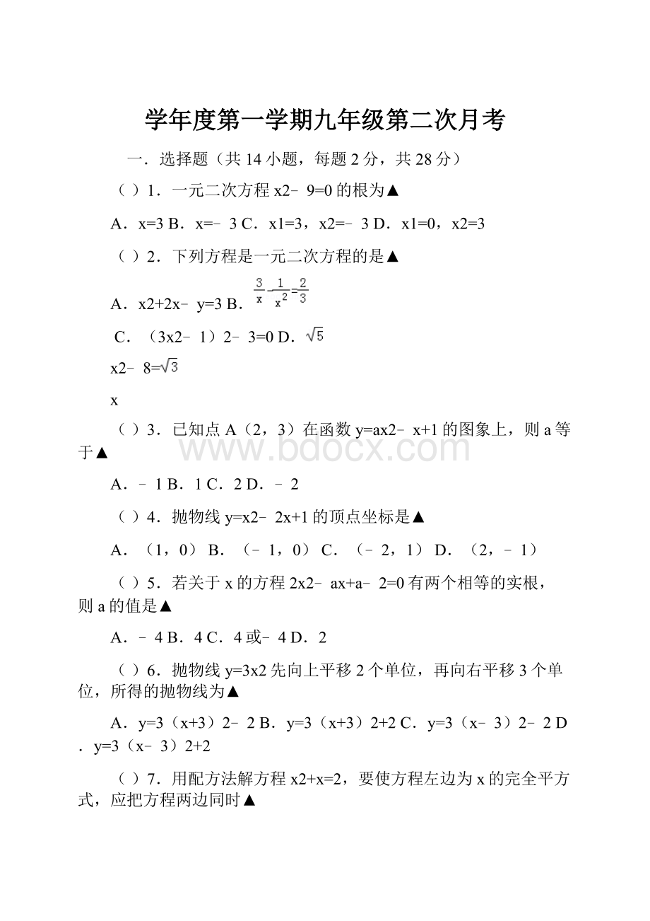 学年度第一学期九年级第二次月考.docx