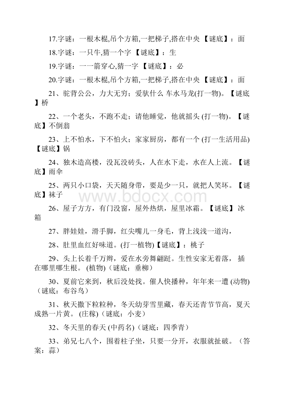 谜语及答案1.docx_第2页