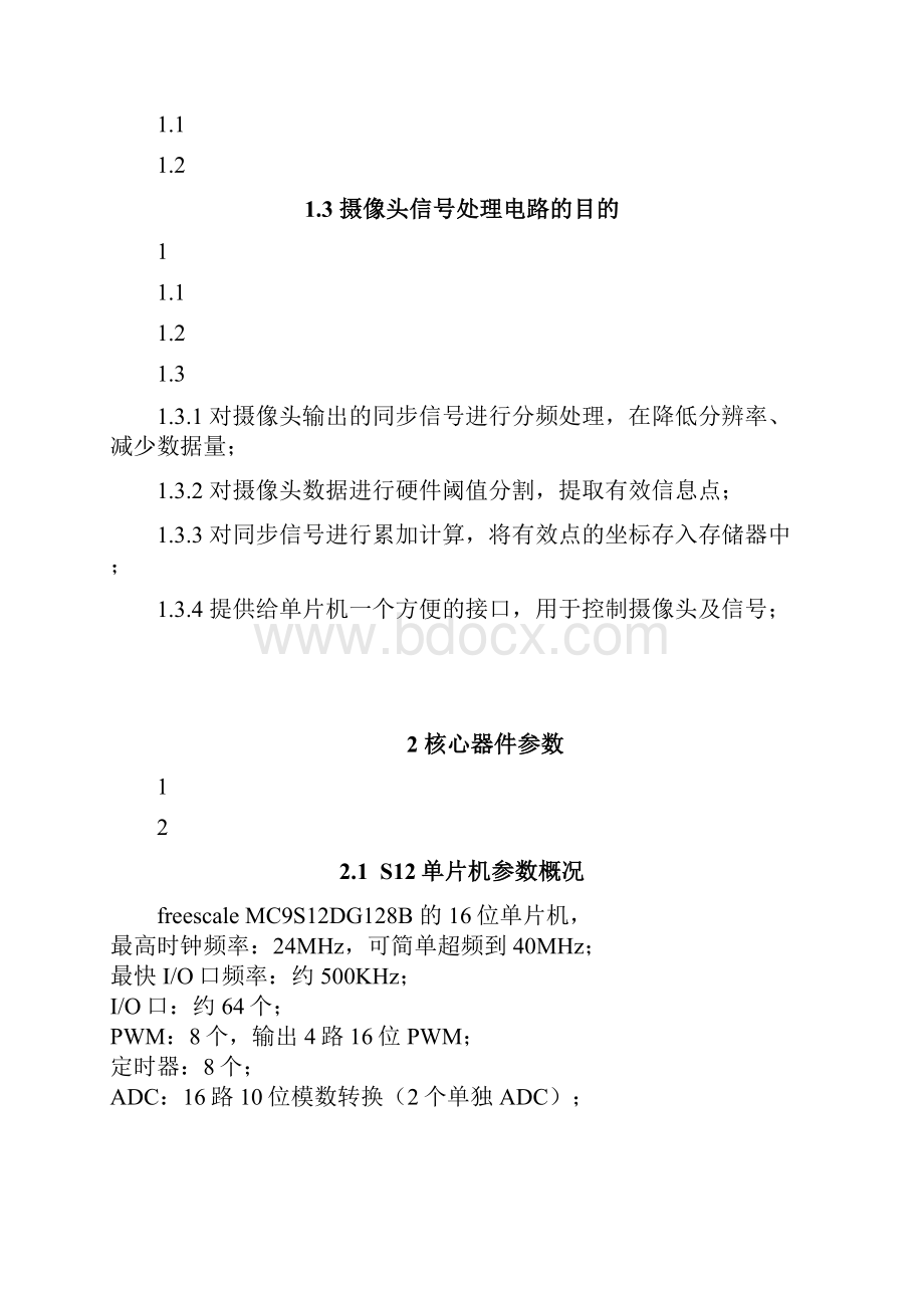 第三届飞思卡尔智能汽车竞赛摄像头信号处理电路技术报告.docx_第2页