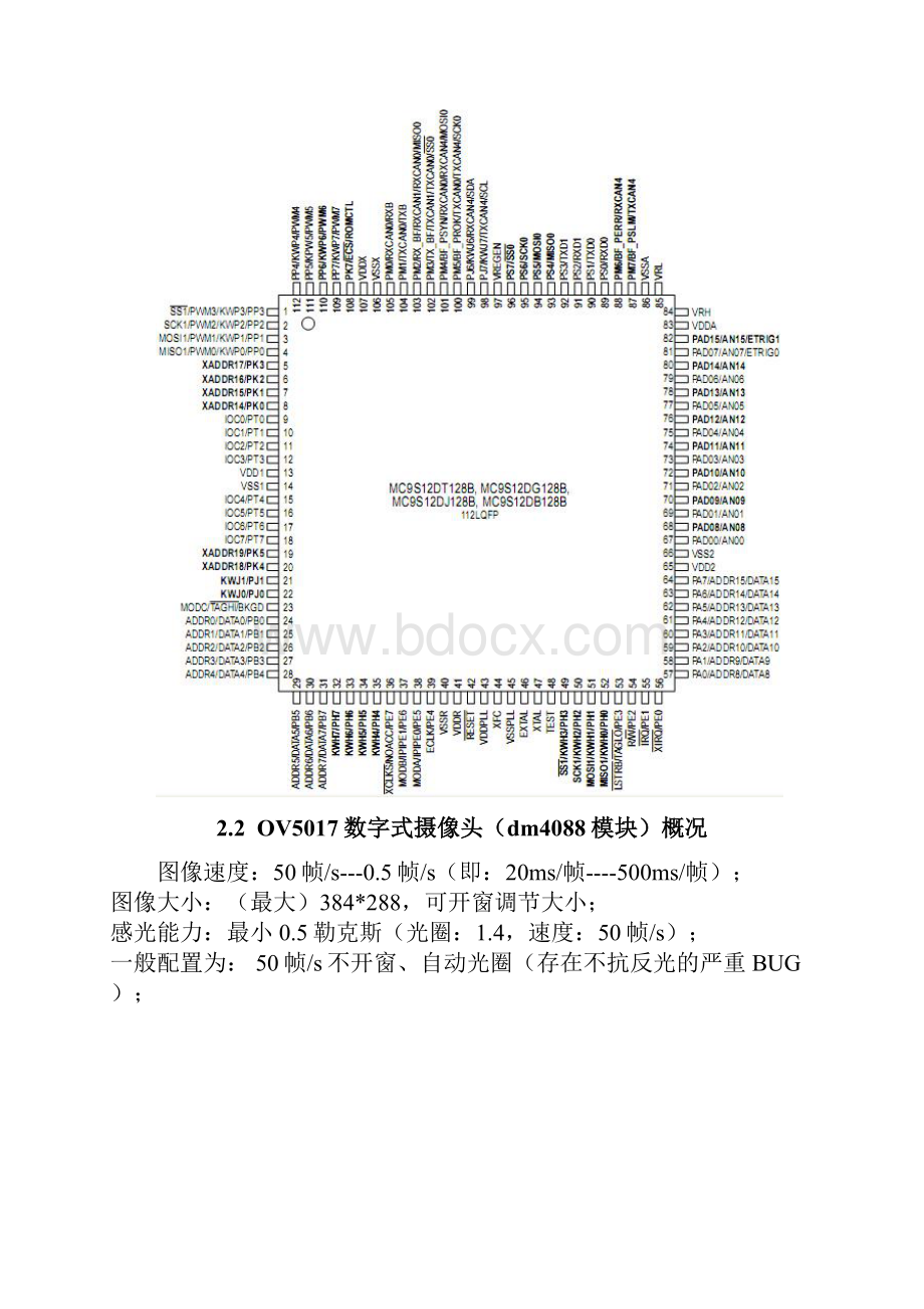 第三届飞思卡尔智能汽车竞赛摄像头信号处理电路技术报告.docx_第3页