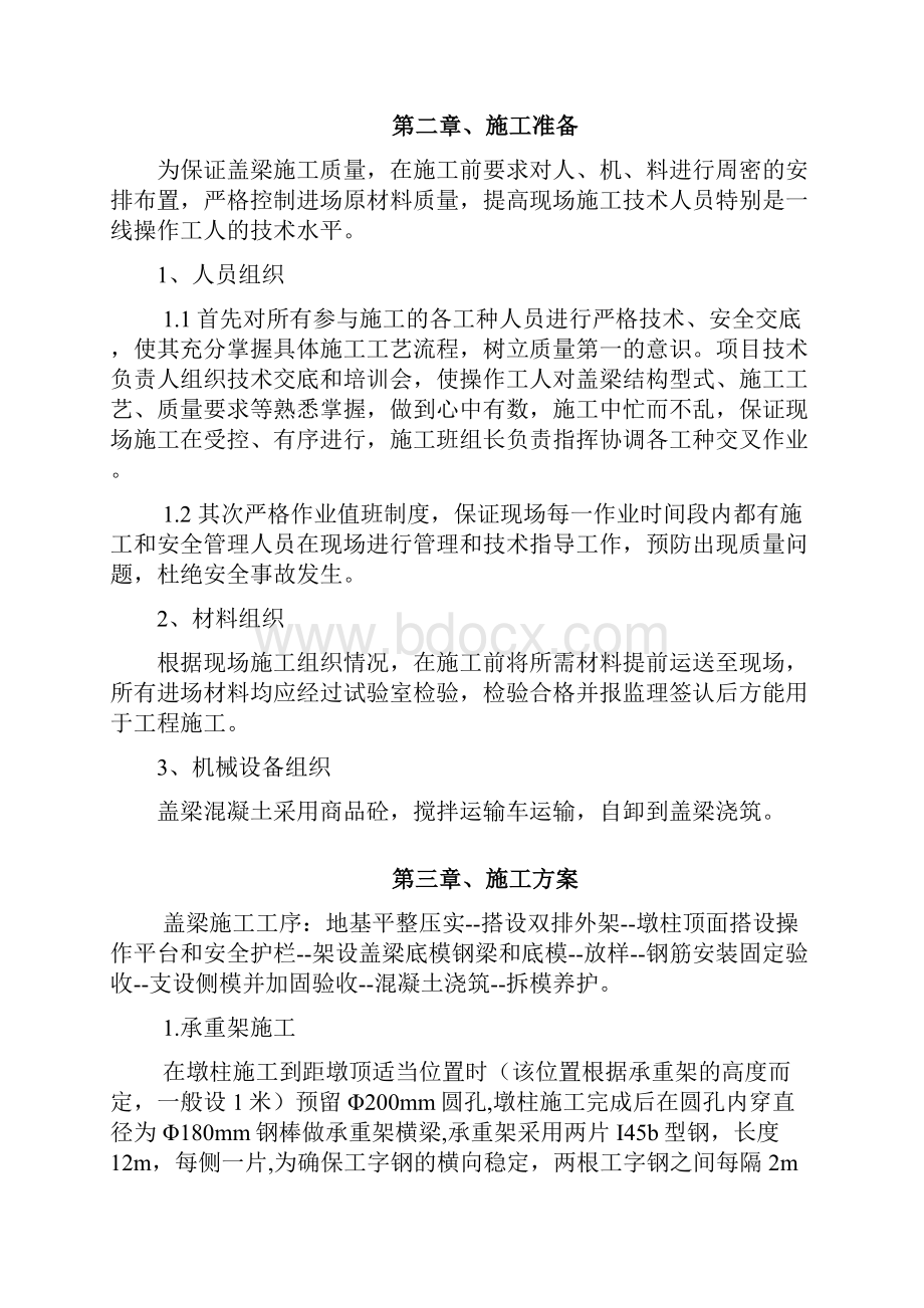 桥梁盖梁施工方案.docx_第2页