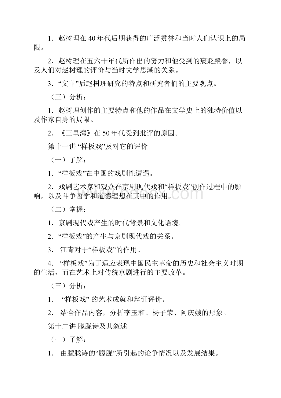 中央广播电视大学开放教育试点本科汉语言文学专业.docx_第3页