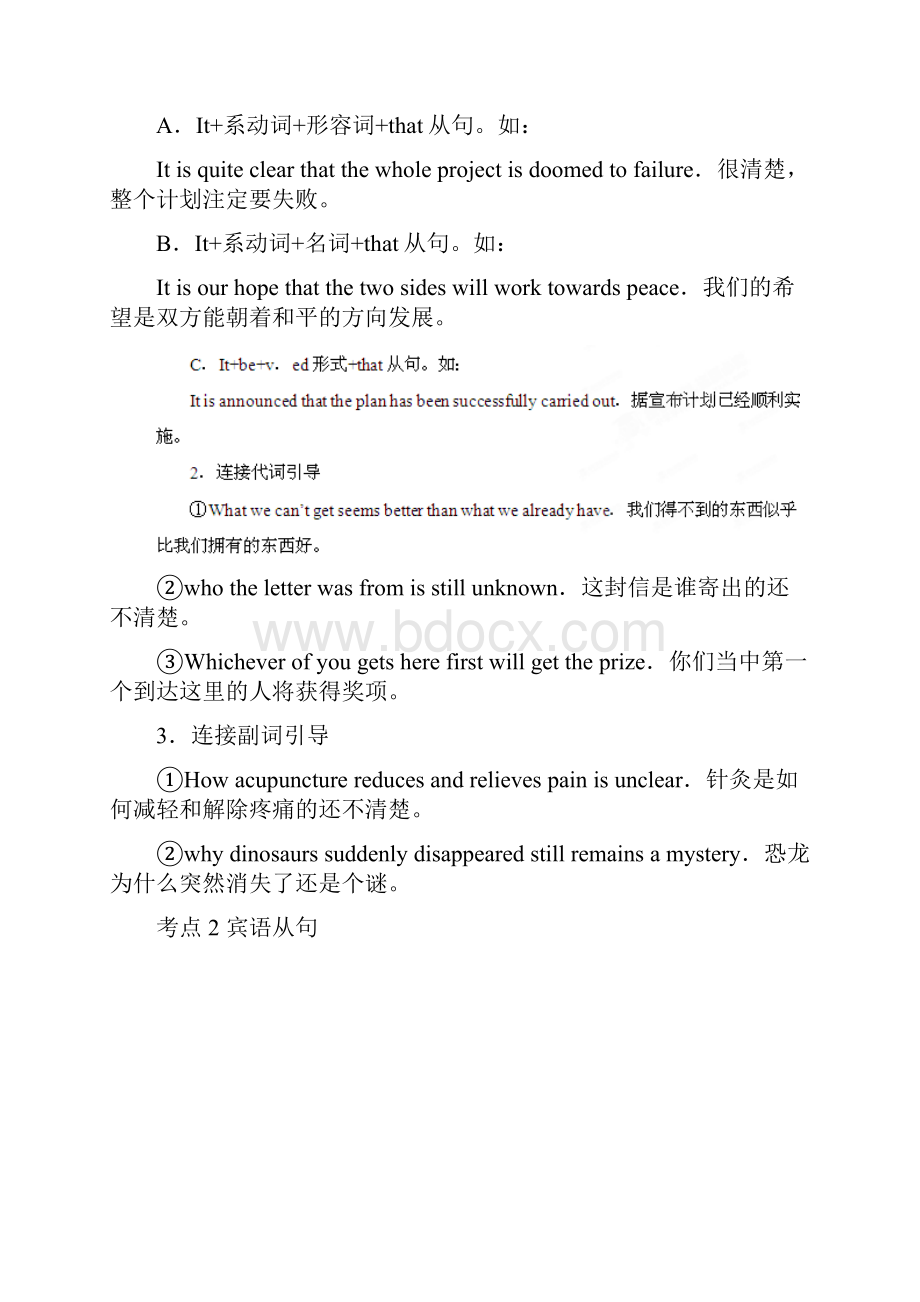 高考英语 321精品系列 专题11 名词性从句.docx_第2页