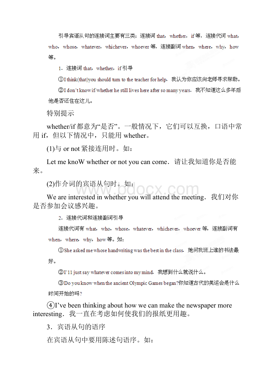 高考英语 321精品系列 专题11 名词性从句.docx_第3页