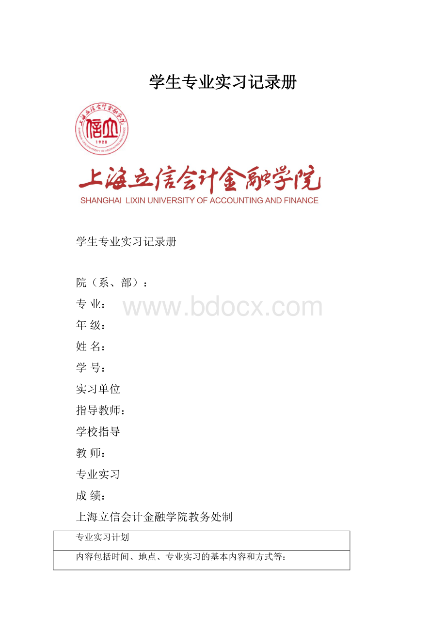 学生专业实习记录册.docx_第1页