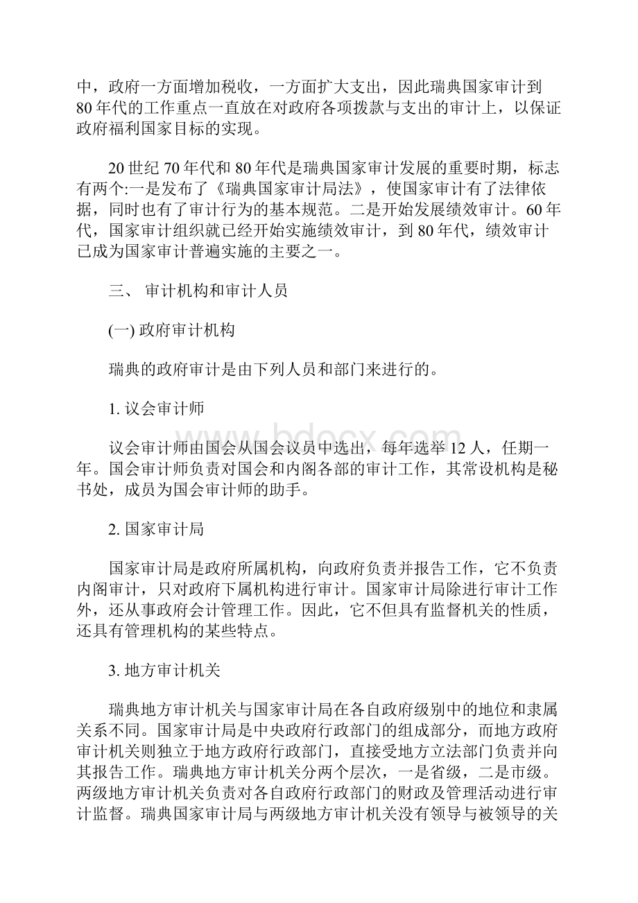 瑞典政府审计制度及其评析.docx_第2页