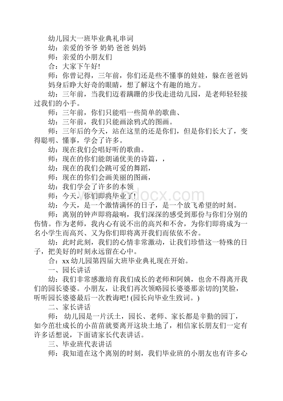 毕业典礼主持词3篇.docx_第2页