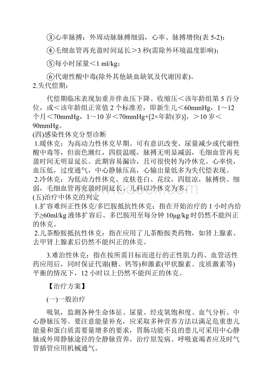 儿科 感染性休克诊疗常规.docx_第3页