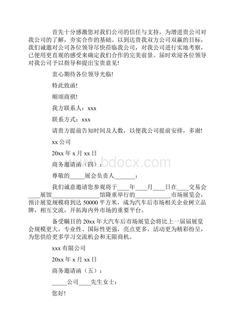 商务邀请函范文15篇.docx_第2页