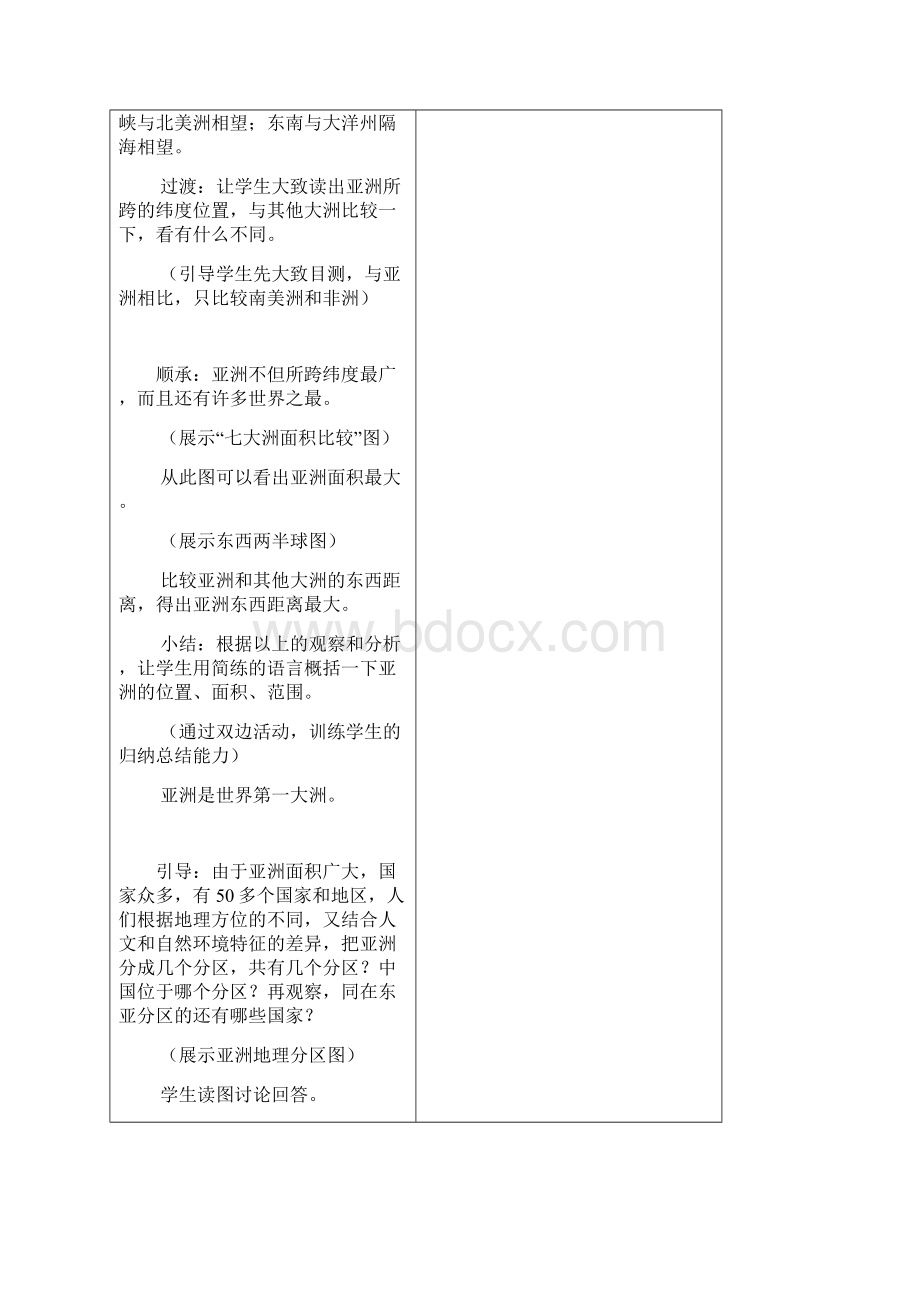 人教版七年级地理下册教案集合1.docx_第3页