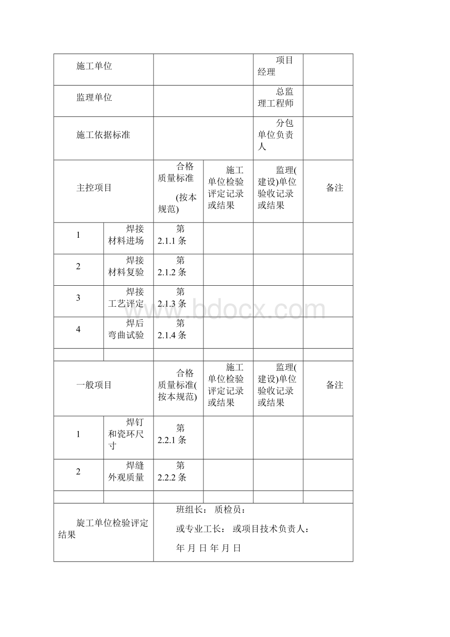 钢结构质量检验记录表单.docx_第3页