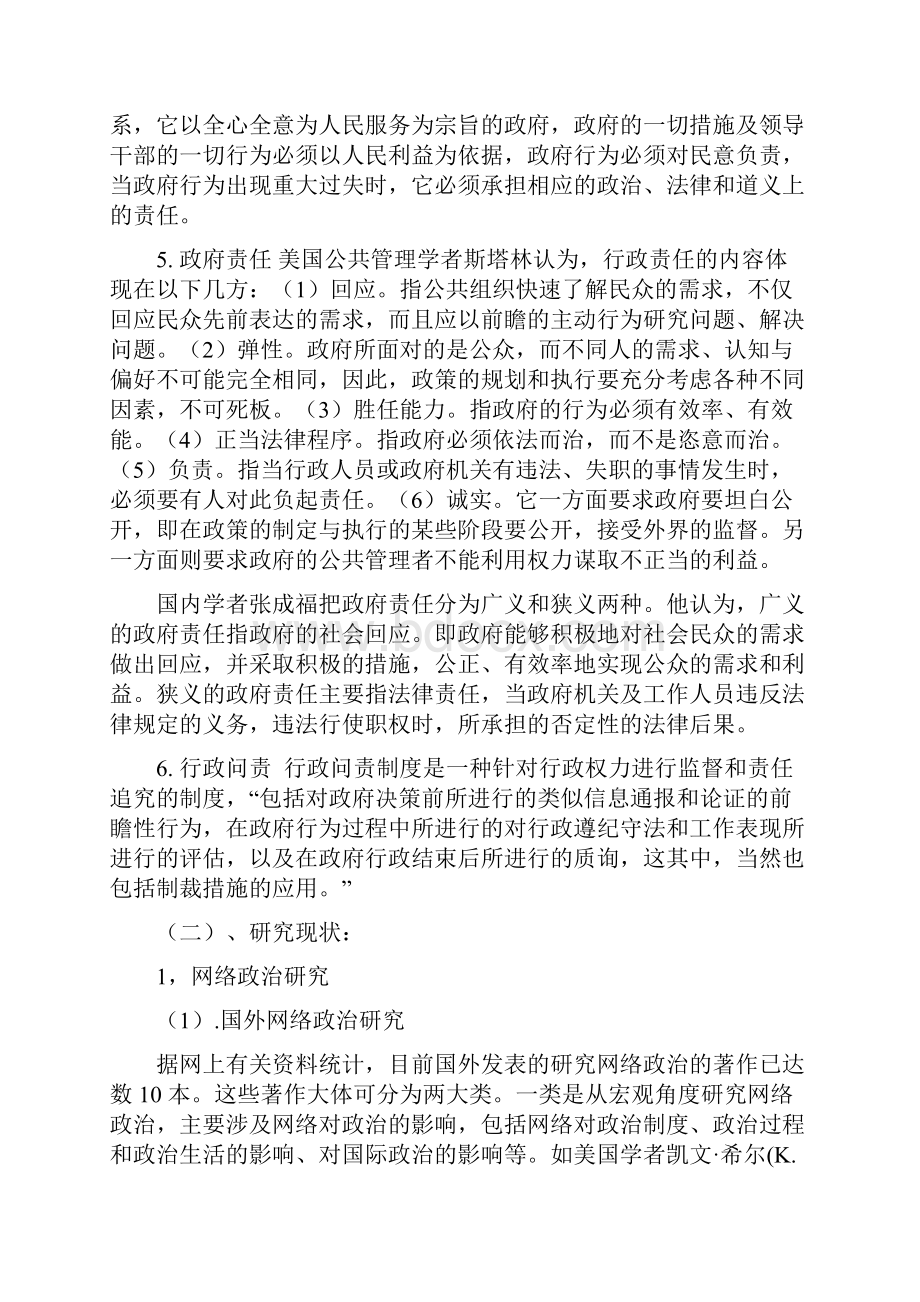 武汉大学网络政治规则构建项目申报书1.docx_第3页