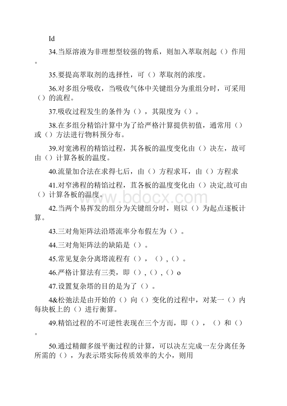 分离工程题库和答案.docx_第3页