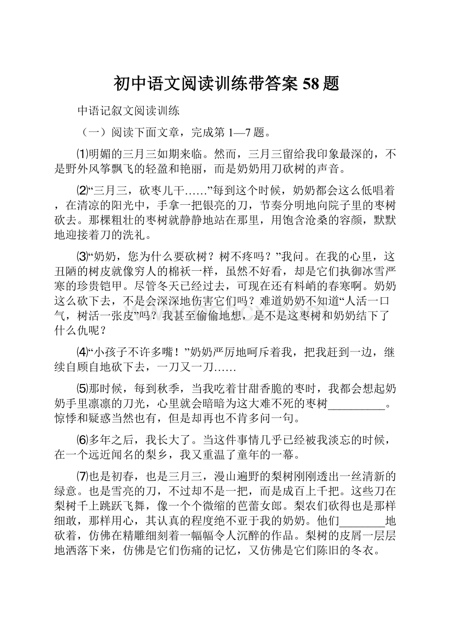 初中语文阅读训练带答案58题.docx