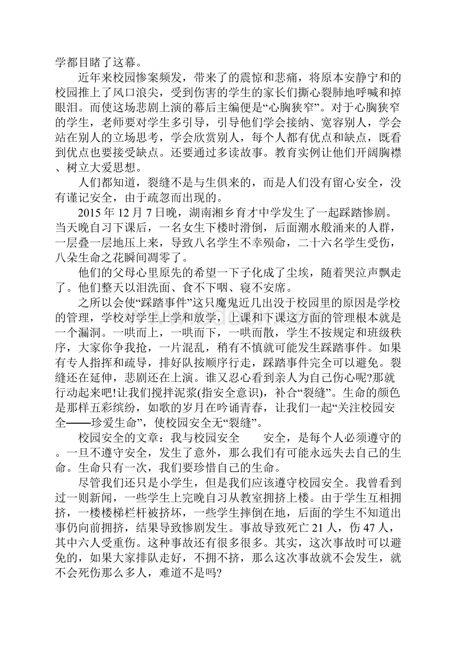 关于校园安全的文章.docx_第2页