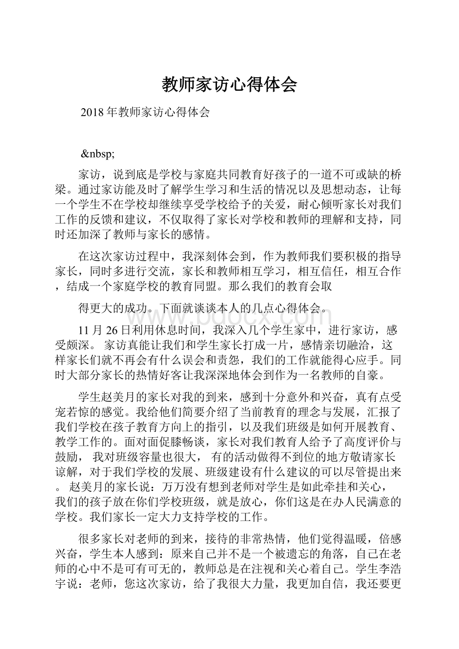 教师家访心得体会.docx_第1页