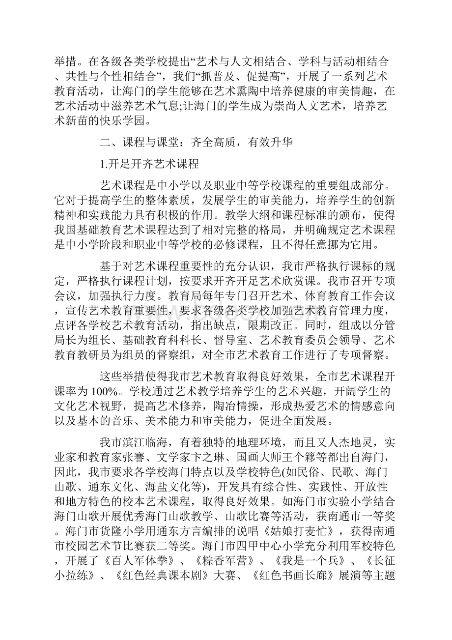 艺术教育自查报告.docx_第2页