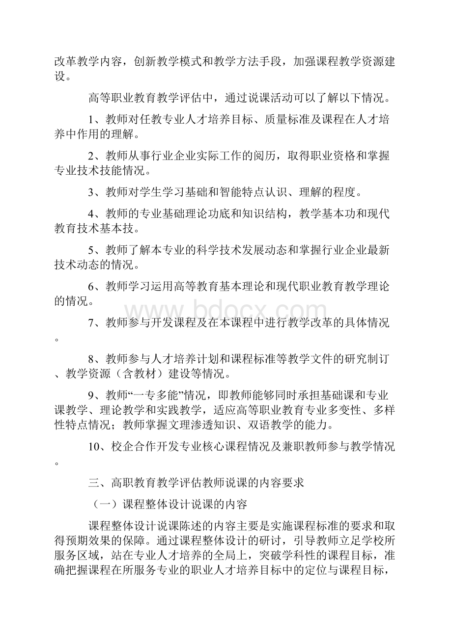 河北省高等职业院校人才培养工作评估教师说课活动要点.docx_第2页