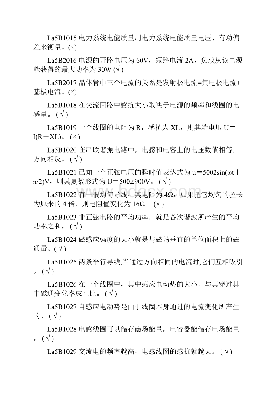 电力系统职业技能鉴定之自动装置检修判断题.docx_第2页