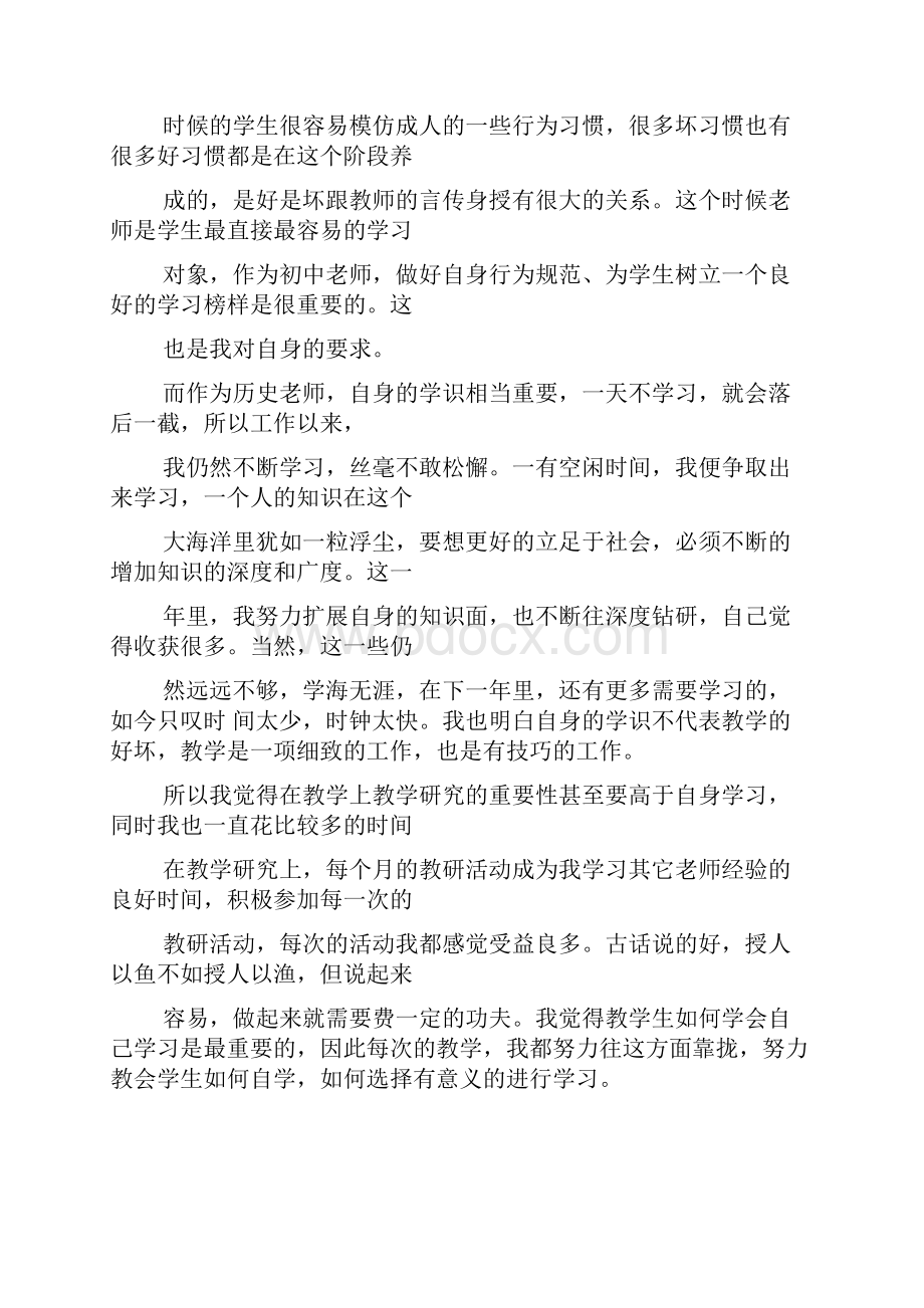 教育教学自我评价评语.docx_第2页