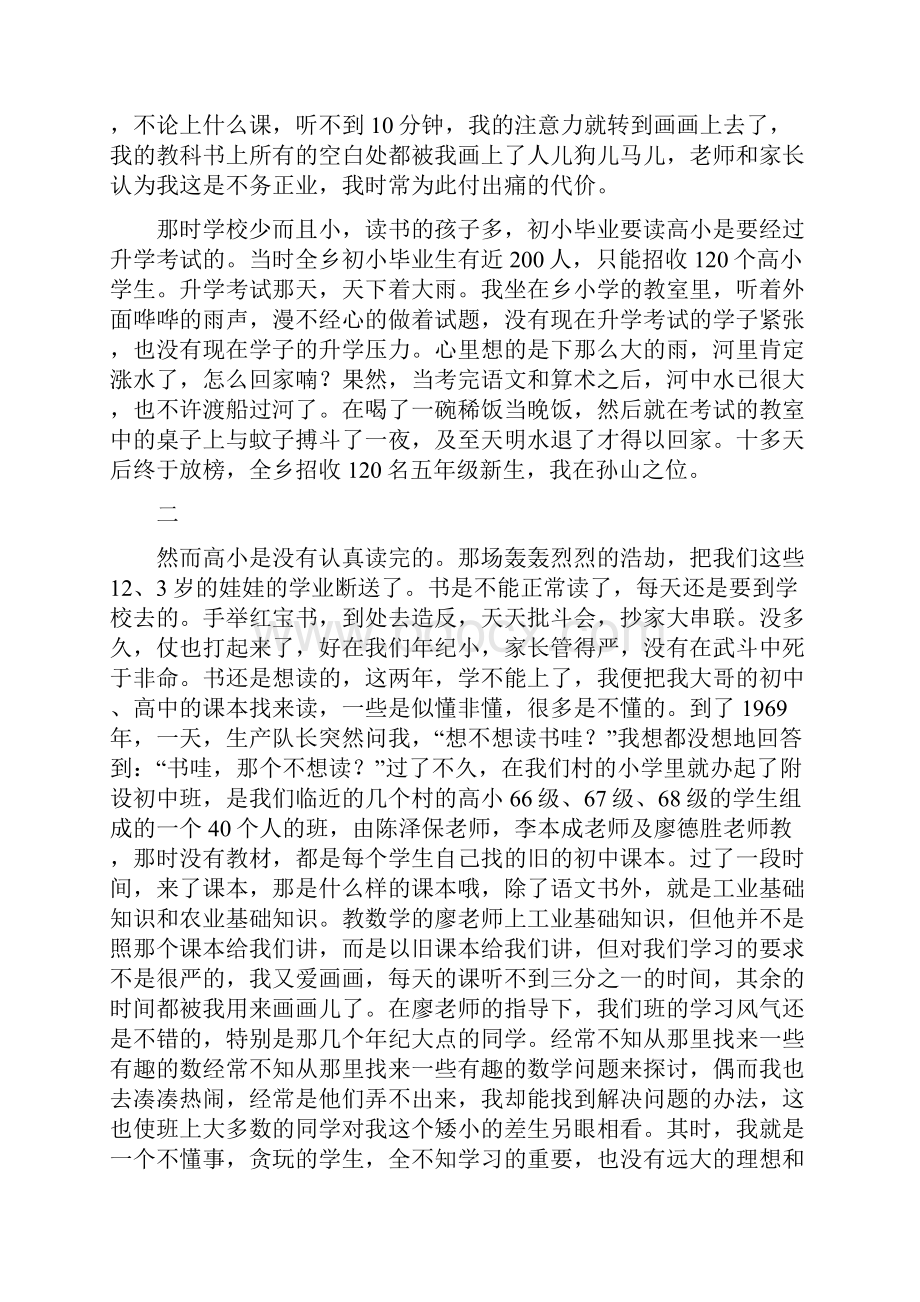 我的求学之路.docx_第2页