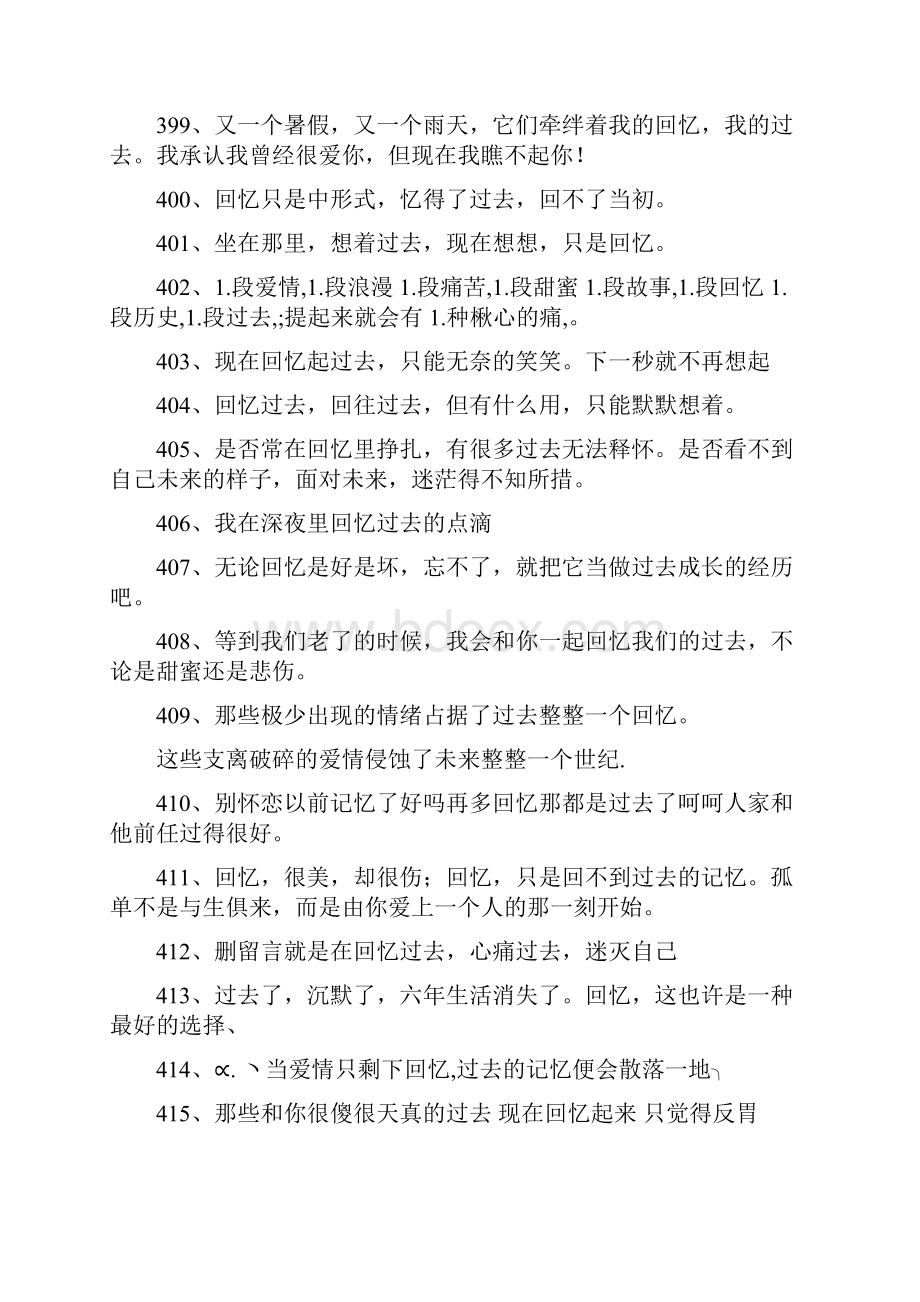 不愿回忆过去的说说.docx_第2页