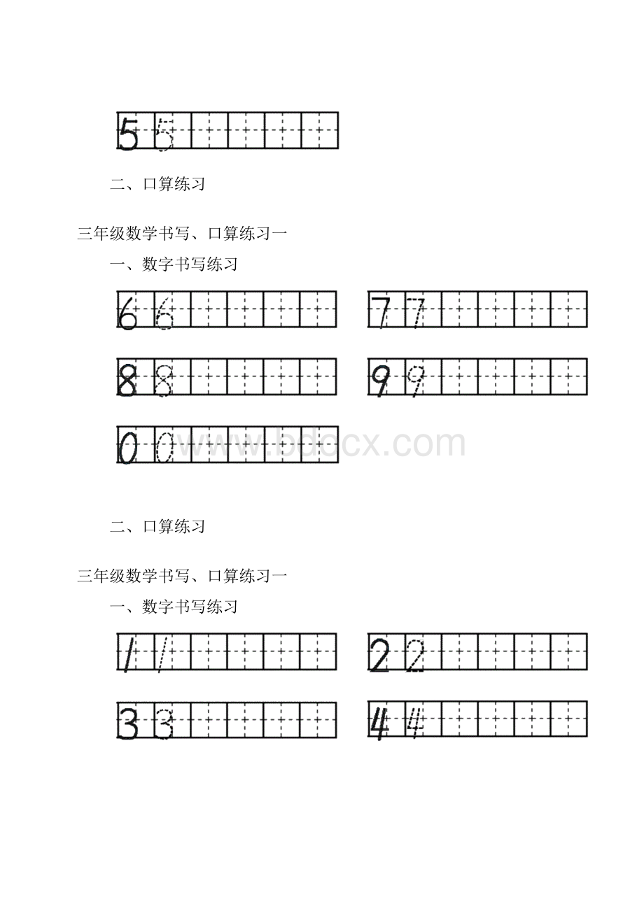 数字书写练习模板.docx_第3页