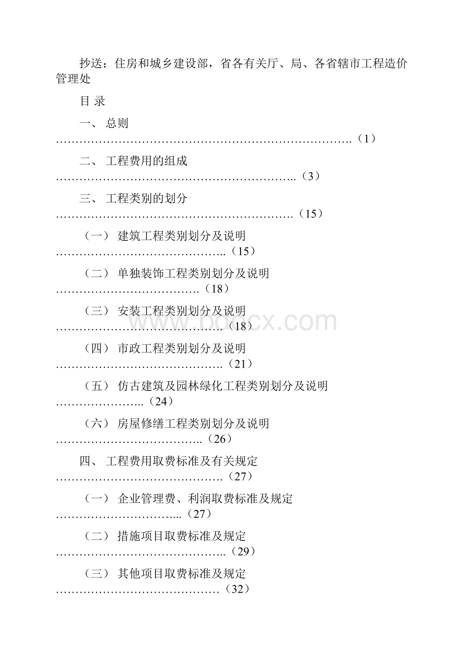 江苏省建设工程09费用定额.docx_第2页