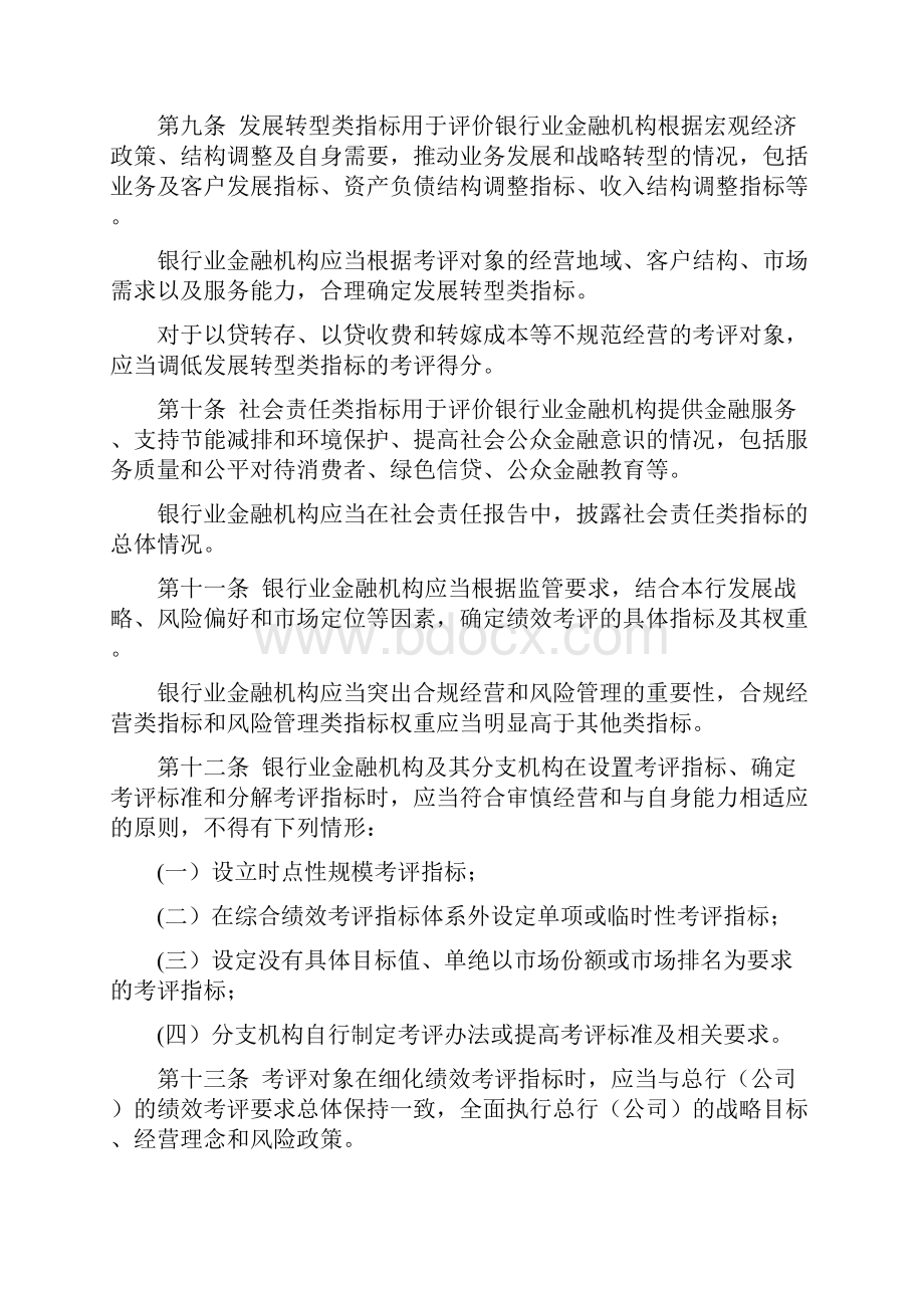 最新银行业金融机构绩效考评监管指引资料.docx_第3页