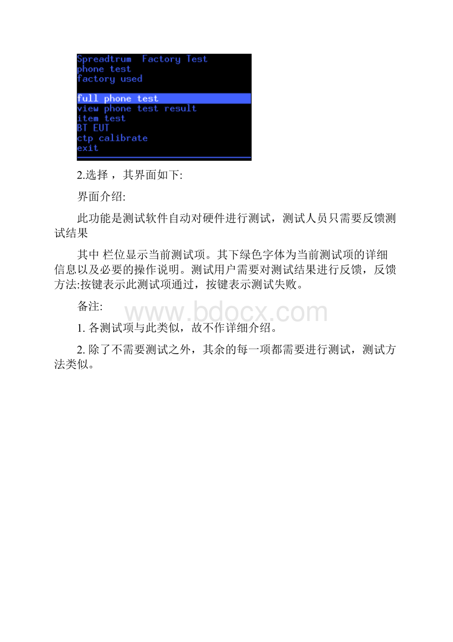 工程模式测试指引.docx_第2页