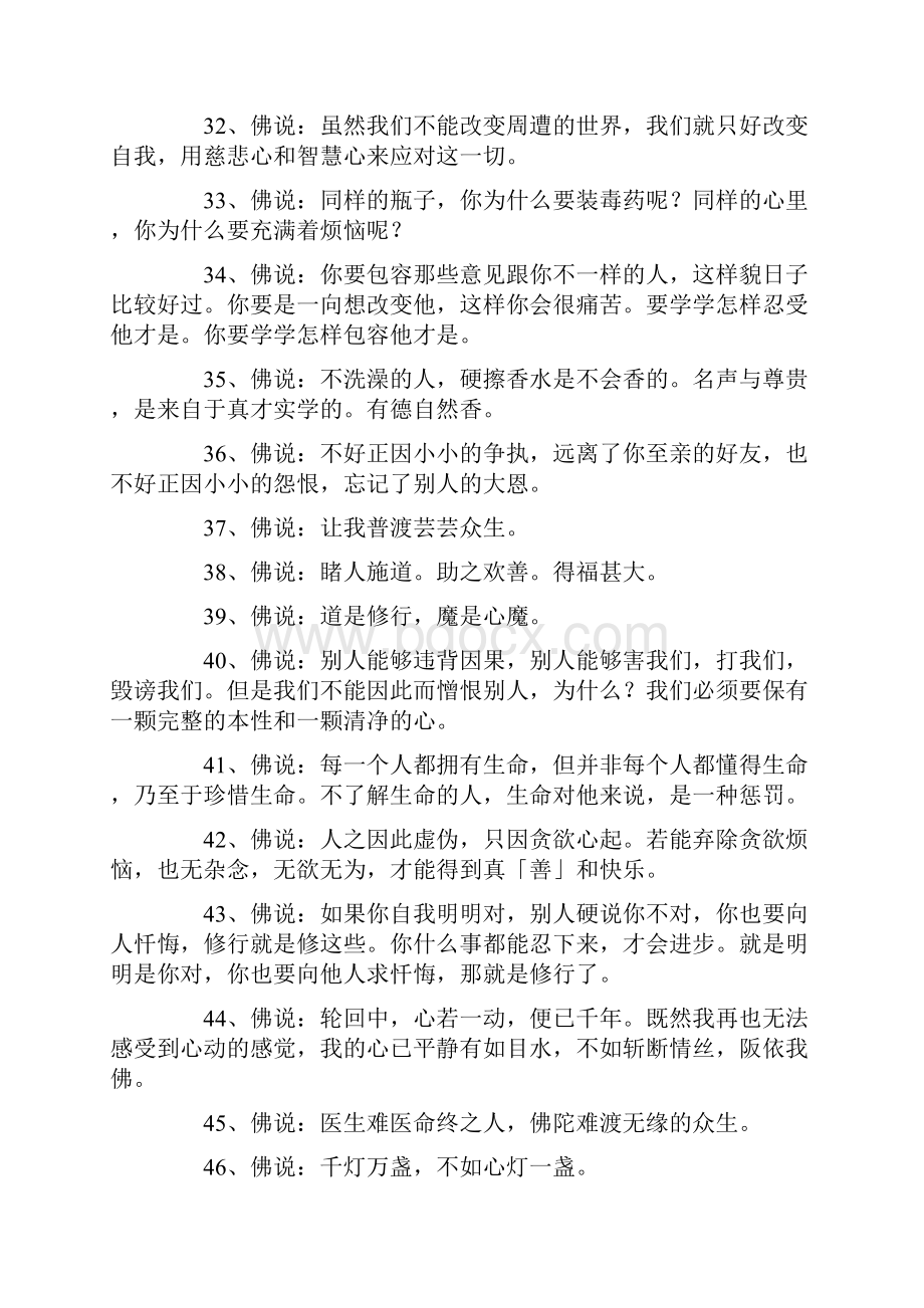 佛说人生经典语录经典语录正式版.docx_第3页