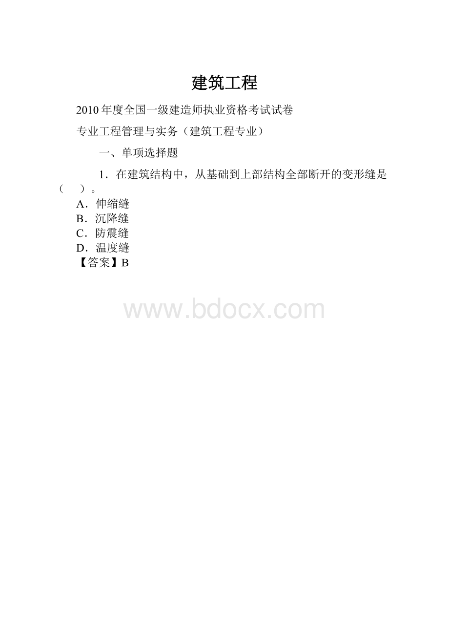 建筑工程.docx