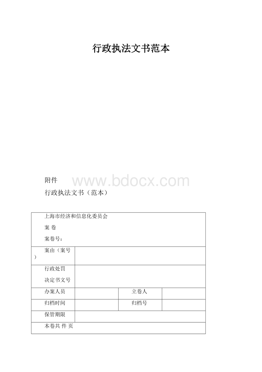 行政执法文书范本.docx_第1页