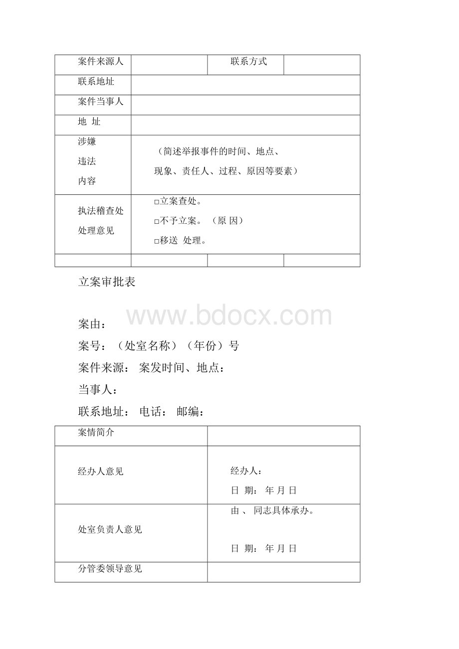 行政执法文书范本.docx_第3页