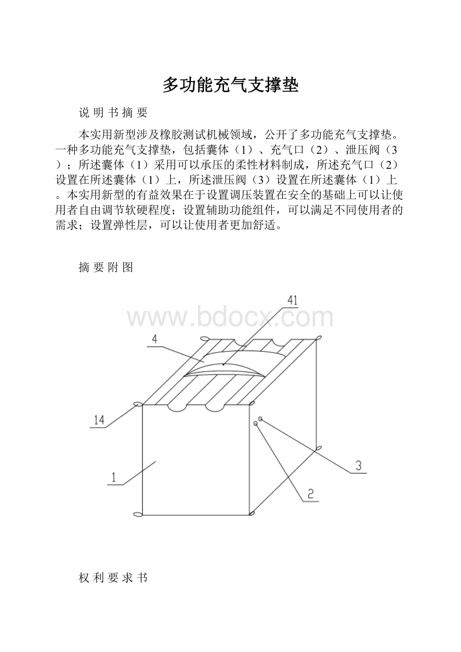 多功能充气支撑垫.docx_第1页