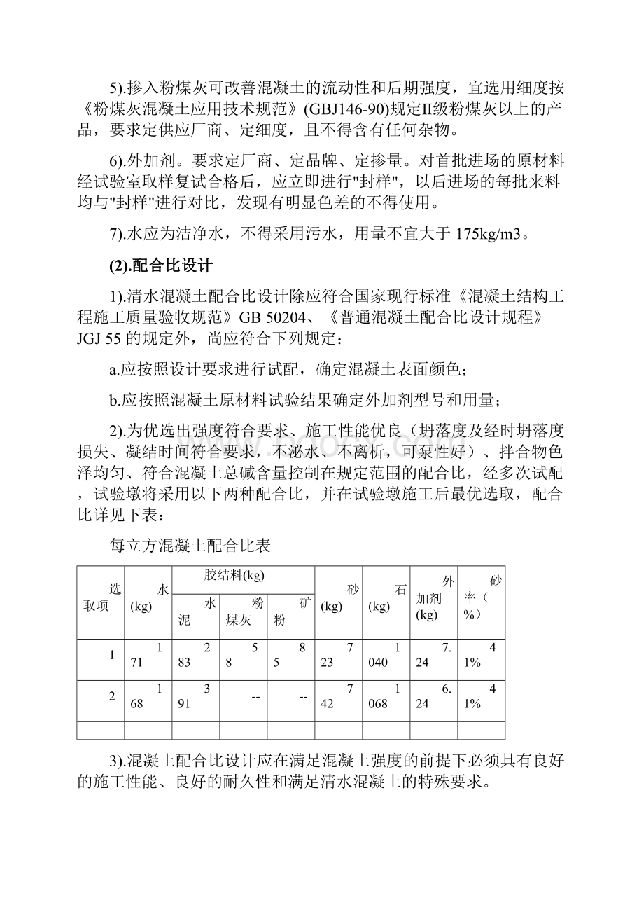 试验墩施工方案.docx_第2页