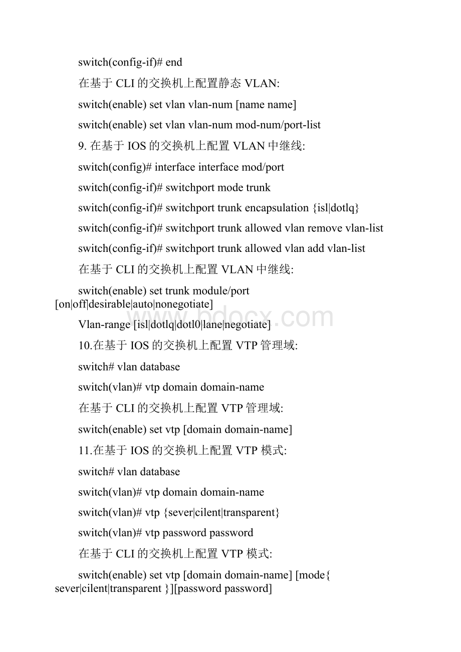 思科交换机及路由器常用命令集.docx_第3页