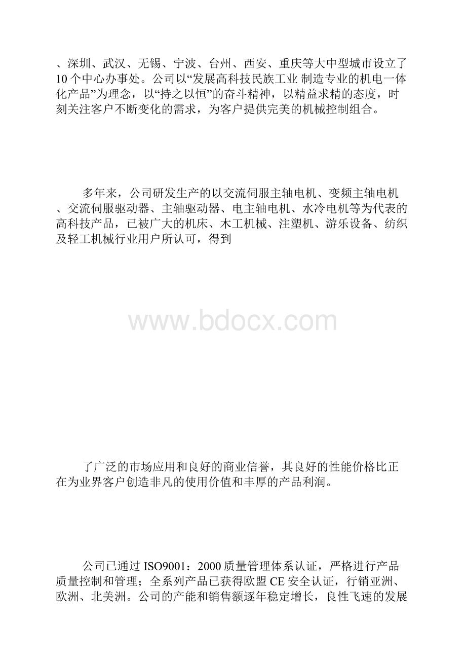 主持人的演讲.docx_第3页