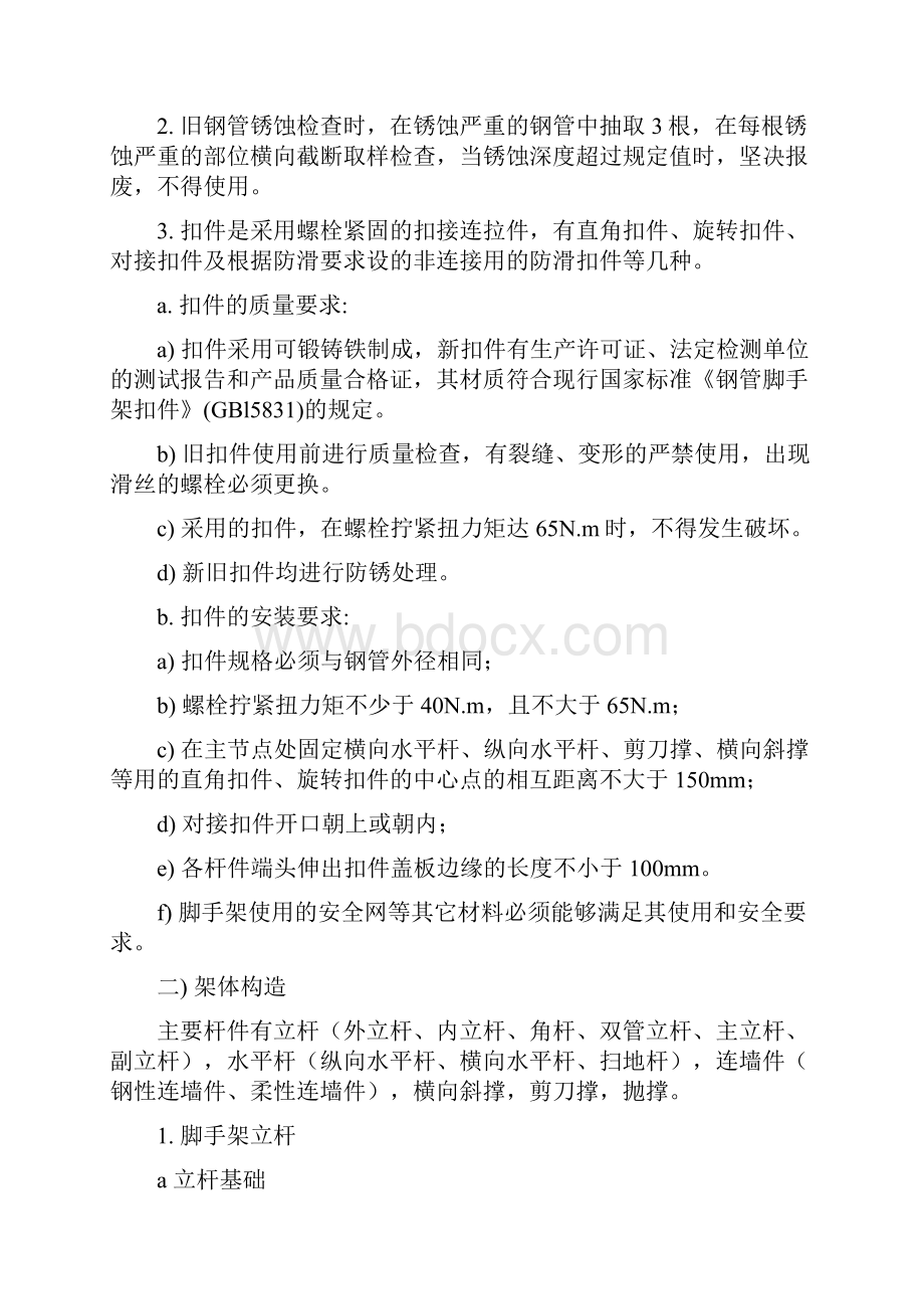 护坡桩落地式双排脚手架施工方案1复习过程.docx_第2页