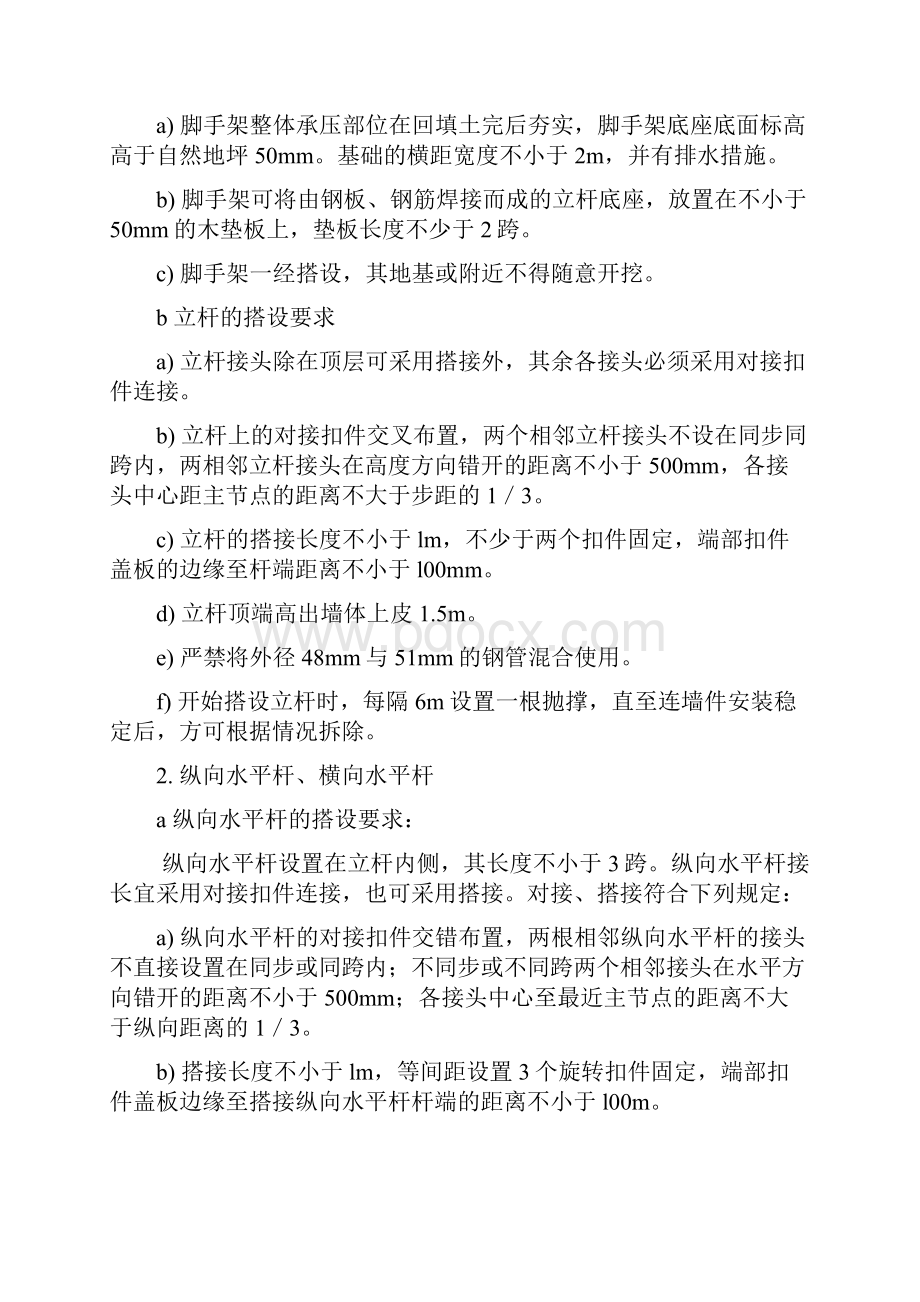 护坡桩落地式双排脚手架施工方案1复习过程.docx_第3页