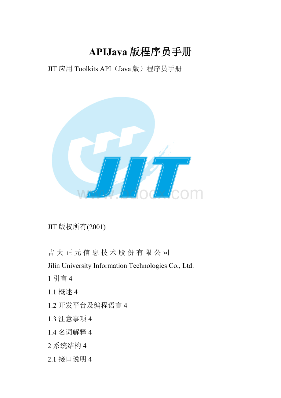 APIJava版程序员手册.docx_第1页