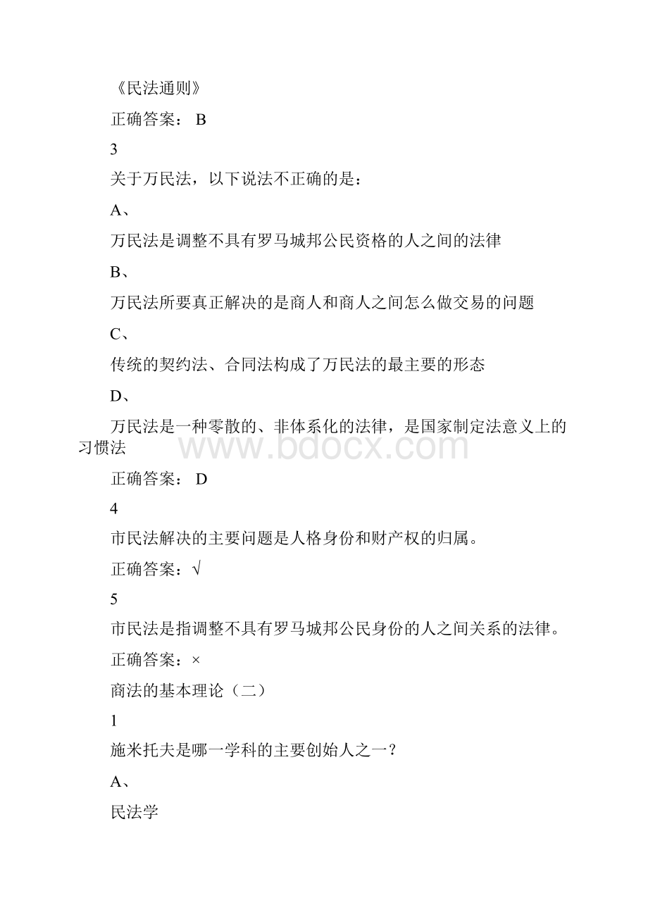 商法超星尔雅满分答案DOC.docx_第2页