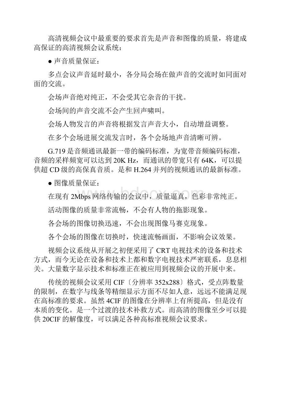 视频会议系统方案设计.docx_第2页