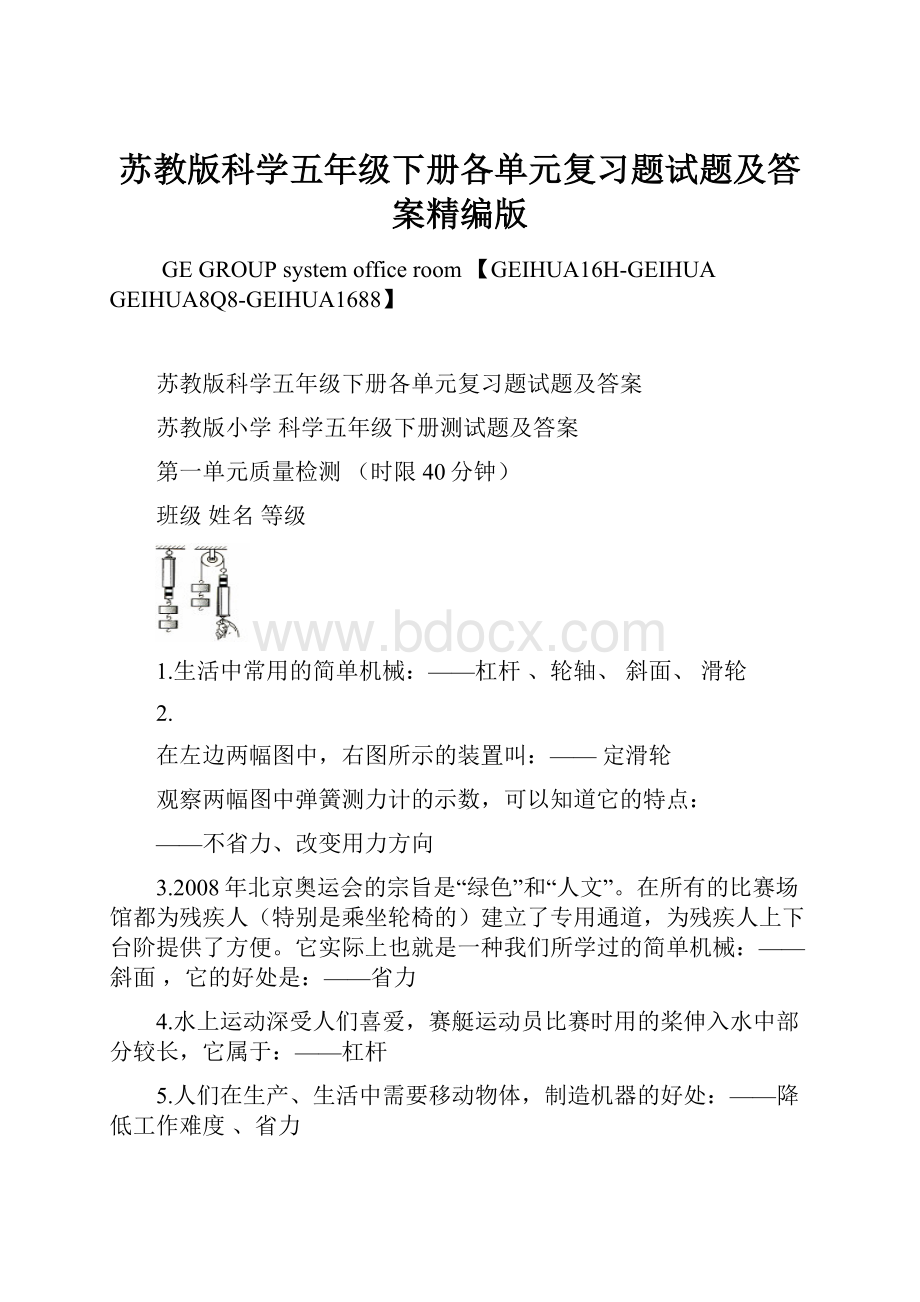 苏教版科学五年级下册各单元复习题试题及答案精编版.docx_第1页