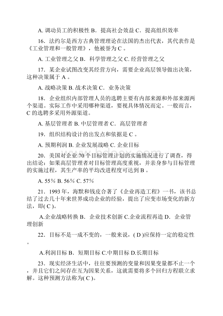 管理学基础复习题.docx_第3页