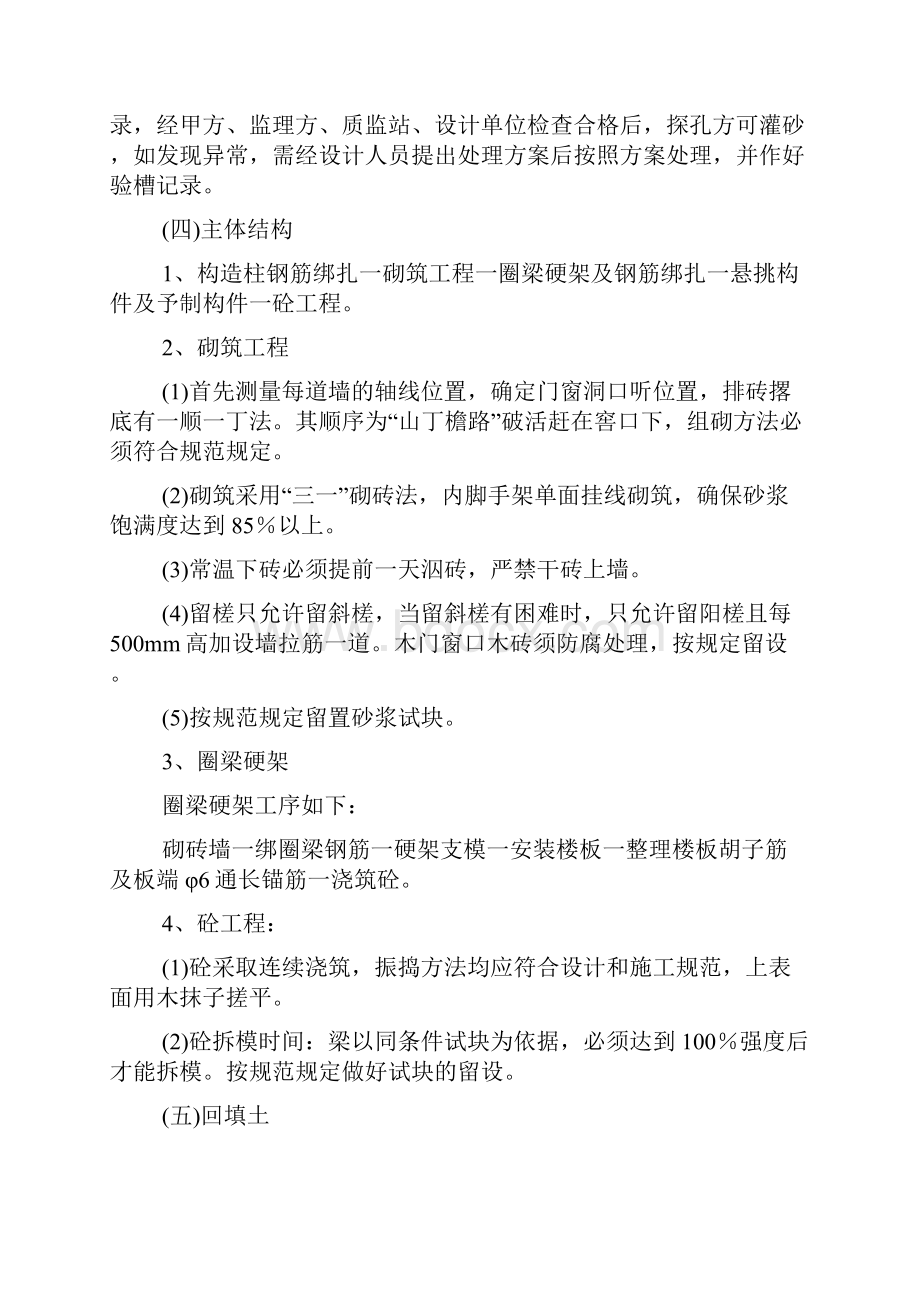 西凌宵明德小学教学楼施工组织设计.docx_第3页