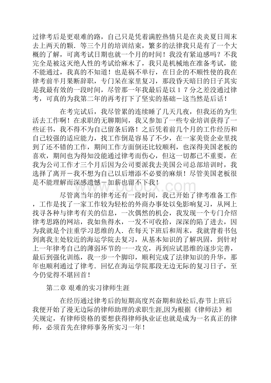 艰难而卓越的律师生涯.docx_第2页